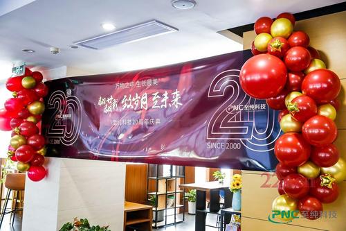 工厂-公司庆典-企业二十周年庆典活动策划方案推荐