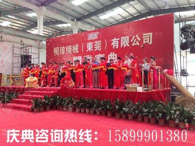 【东莞开业庆典公司开业庆典活动策划方案元晟礼仪】价格,厂家,礼仪服务-搜了网